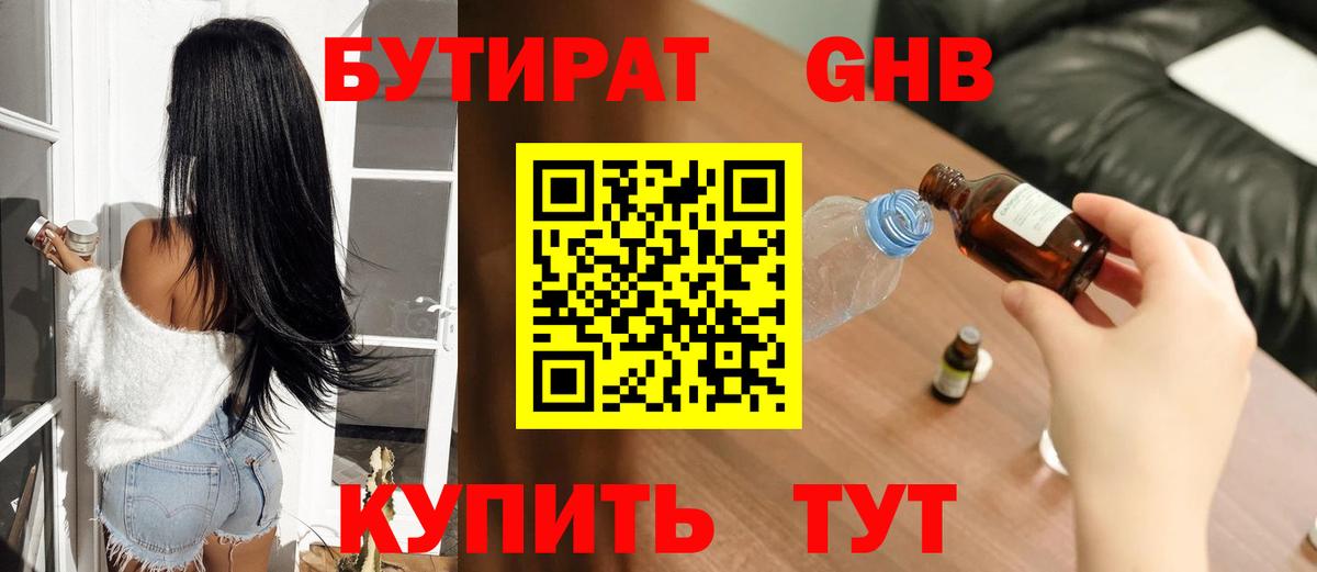 БУТИРАТ бутик Кстово