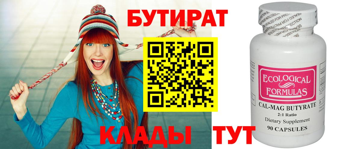 Кстово  БУТИРАТ вода  Вход с VPN 