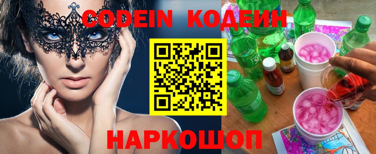 где продают   Вход с VPN  Кстово  Кодеиновый сироп Lean напиток Lean (лин)  Кодеиновый сироп Lean Purple Drank 