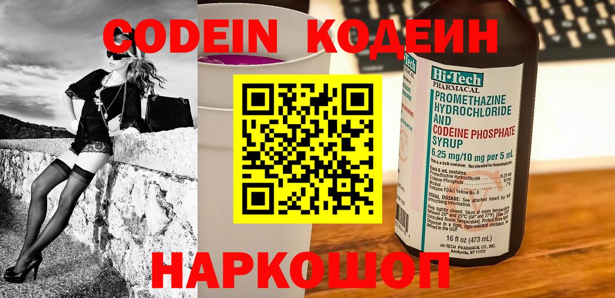 Кодеин Purple Drank Кстово