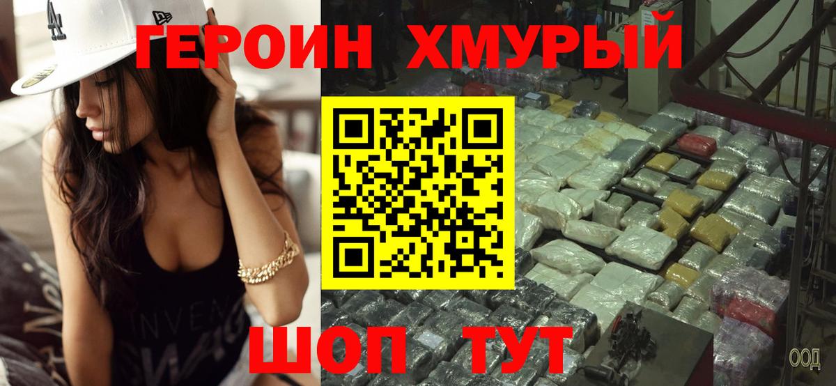 Кстово  ГЕРОИН  Вход с VPN  Героин белый 
