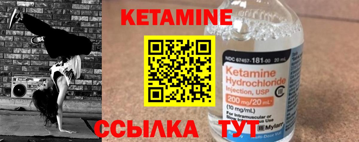 КЕТАМИН VHQ Кстово