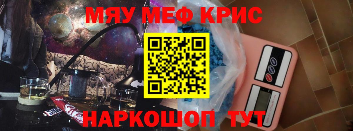МЕФ кристаллы Кстово
