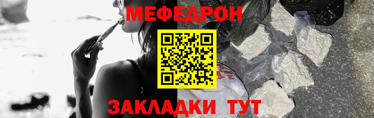 МЯУ-МЯУ  МЯУ-МЯУ кристаллы  Меф  Кстово  Вход с VPN  Мефедрон mephedrone 