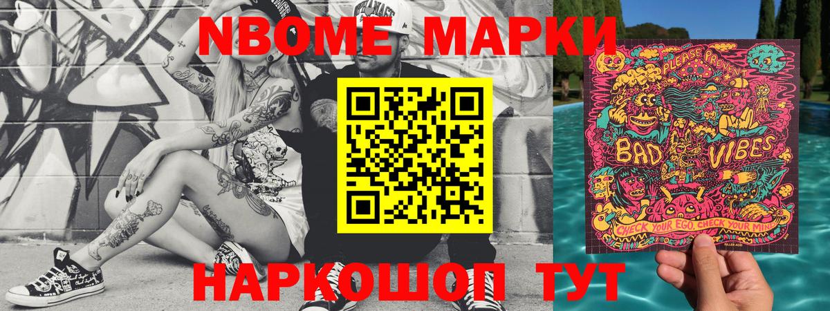 где продают   Марки NBOMe  Вход с VPN  Наркотические марки 1500мкг  Кстово 